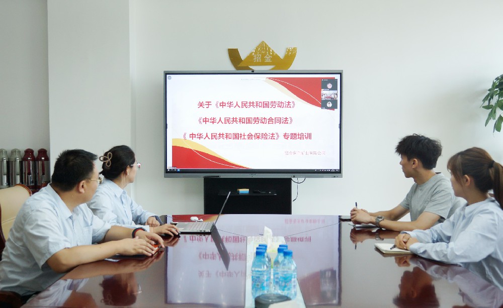 筑牢合規(guī)根基 提升管理效能丨招金有色開展勞動法律法規(guī)專題培訓(xùn)